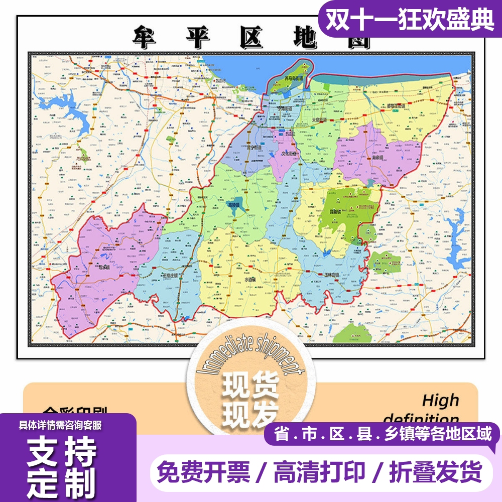 牟平区地图1.15m烟台市新款折叠版初中小学成人装饰画高清贴图