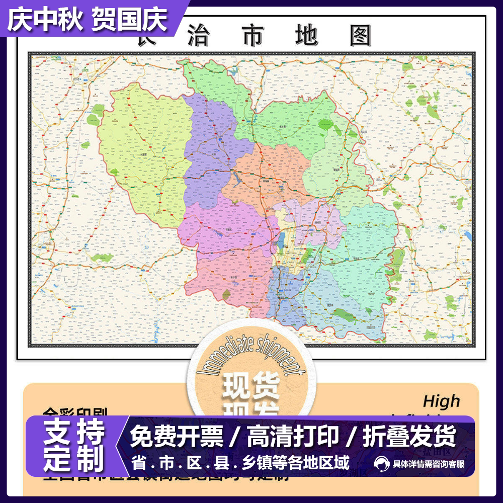 长治市地图1.15m折叠版会议办公室家用简约装饰画客厅背景墙贴图