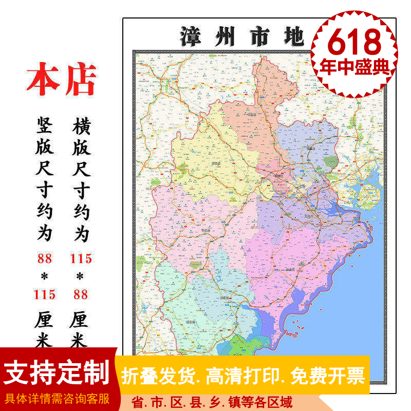 漳州市地图1.15m办公室书房装饰画区域划分高清打印折叠墙贴新款