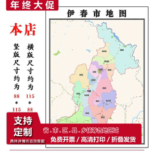 伊春市地图1.15m折叠家用高清办公室会议室书房新款墙贴装饰画