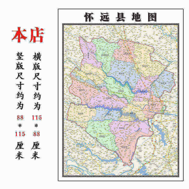 怀远县地图1.15m蚌埠市折叠版客厅装饰画沙发办公室会议室贴画