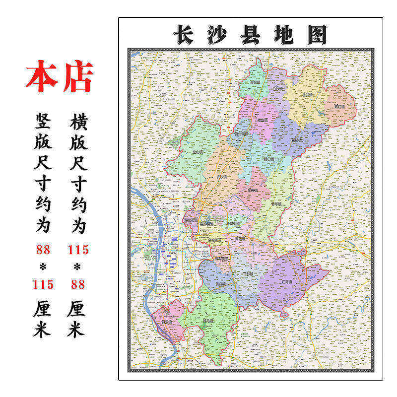 长沙县地图1.15m长沙市新款折叠版初中小学生成人书房装饰贴图