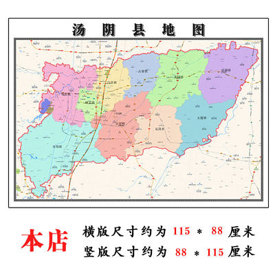 汤阴县地图1.15m安阳市折叠家用高清办公室会议室书房新款墙贴