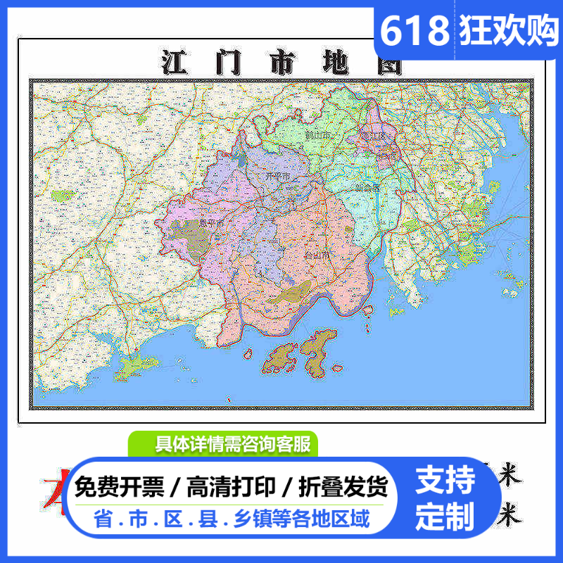 江门市地图1.15m新款高清现货折叠版家用办公室书房装饰画墙贴