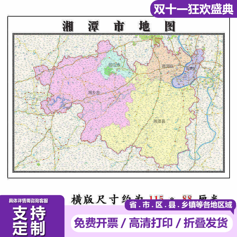 湘潭市地图1.15m折叠版会议办公室高清新款装饰画客厅背景墙贴