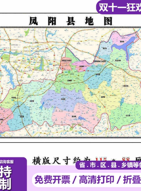 凤阳县地图1.15m滁州市折叠版壁画墙贴办公室贴画客厅书房装饰画
