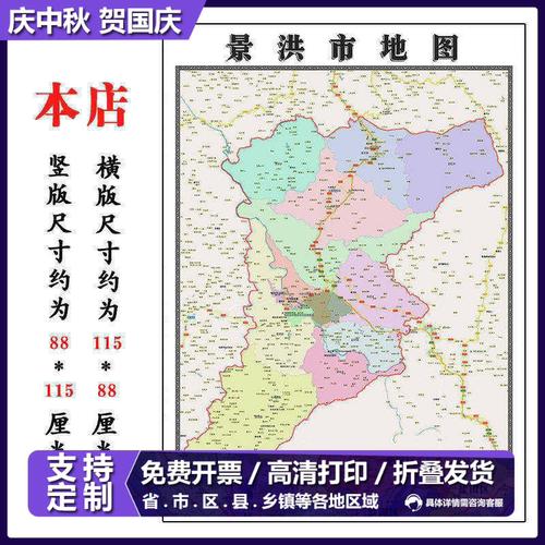 景洪市地图1.15m行政交通区域划分新款西双版纳傣族自治州折叠版