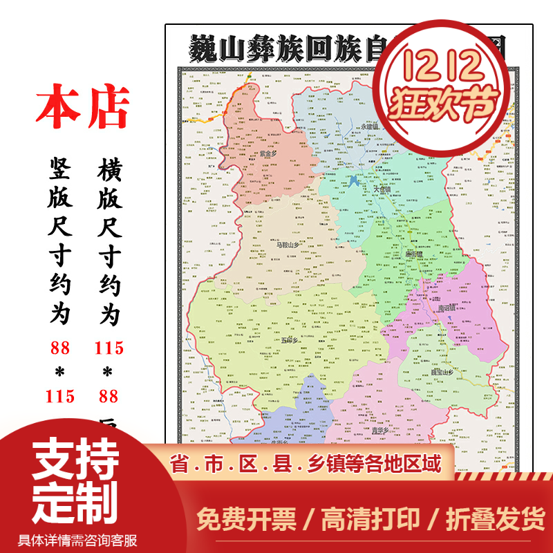 巍山彝族回族自治县地图1.15m办公室装饰画大理白族自治州折叠版