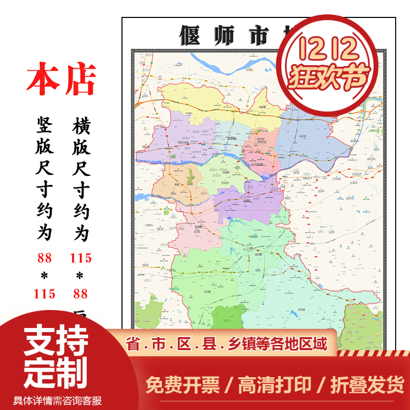 偃师市地图1.15m高清打印带背胶折叠两用墙贴洛阳市书房装饰画