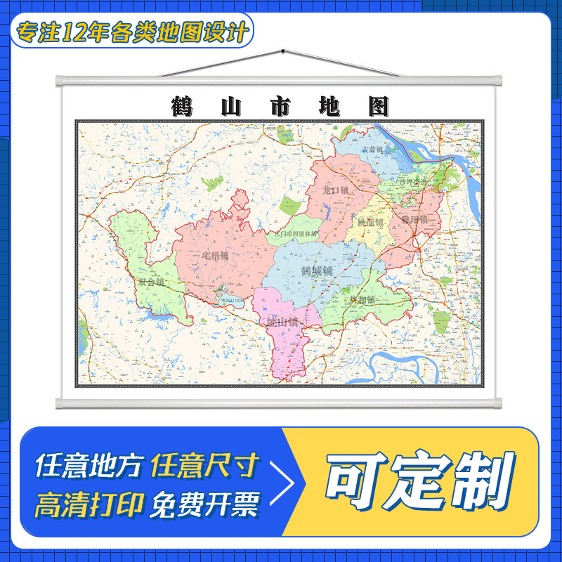 鹤山市地图1.1米定制广东省江门市行政区域颜色划分高清防水墙贴