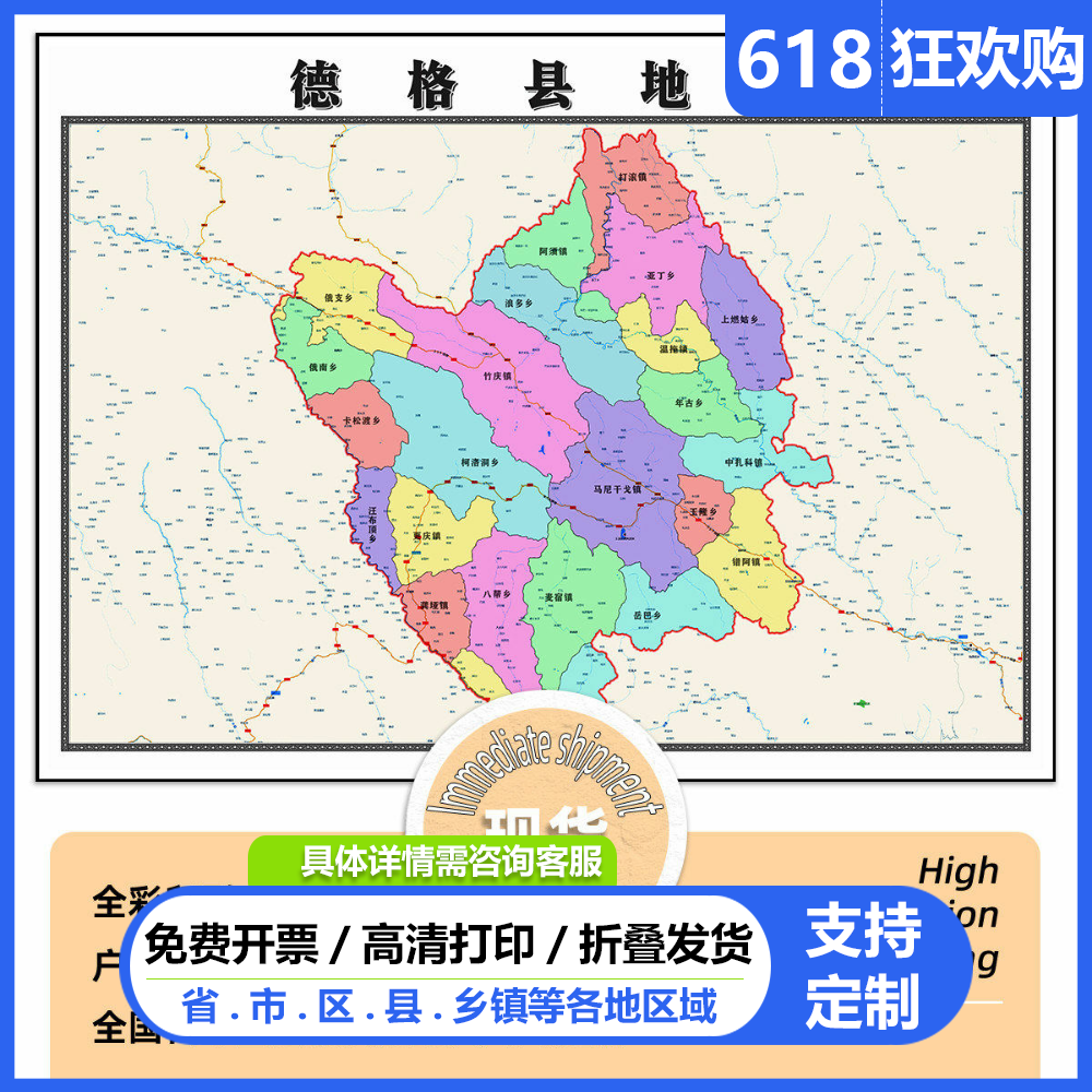 德格县地图1.15m办公室高清装饰画甘孜藏族自治州2026新款墙贴 - 实物图