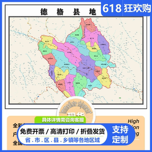 德格县地图1.15m办公室高清装饰画甘孜藏族自治州2026新款墙贴