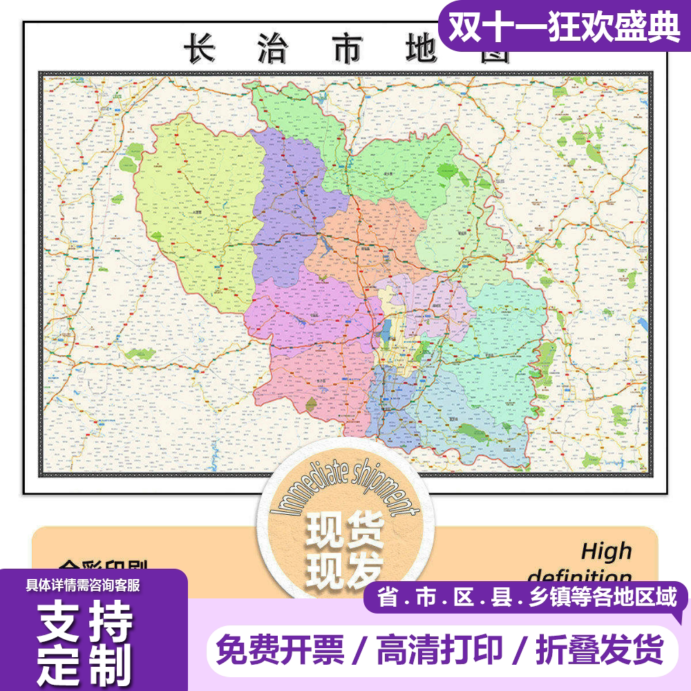 长治市地图1.15m折叠版会议办公室家用简约装饰画客厅背景墙贴图