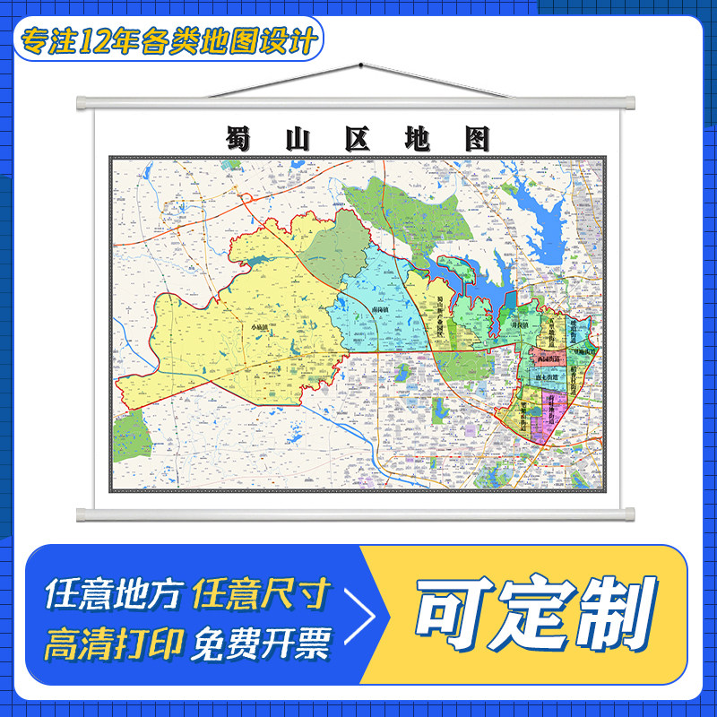 蜀山区地图1.1米定制安徽省合肥市行政区域颜色划分高清防水墙贴