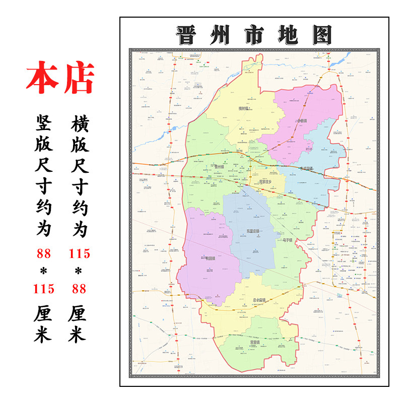 晋州市地图1.15m办公室书房装饰画石家庄市高清打印带背胶折叠版