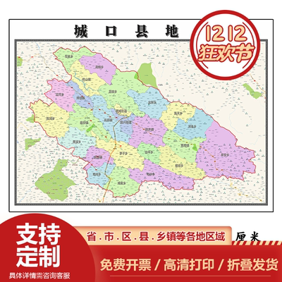 城口县地图1.15m新款高清区域划分折叠家用办公室装饰墙贴现货