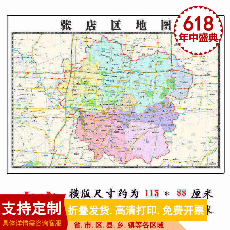 张店区地图1.15淄博市高清折叠家用办公室书房装饰墙贴包邮