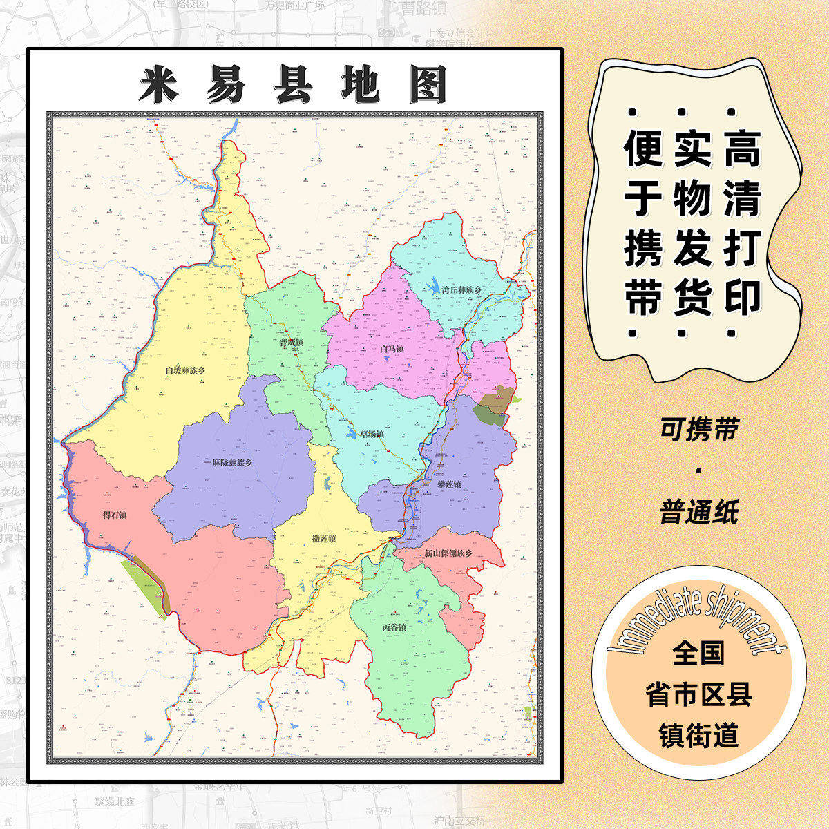 米易县地图1.15m现货高清攀枝花市折叠版办公室新款墙贴装饰画
