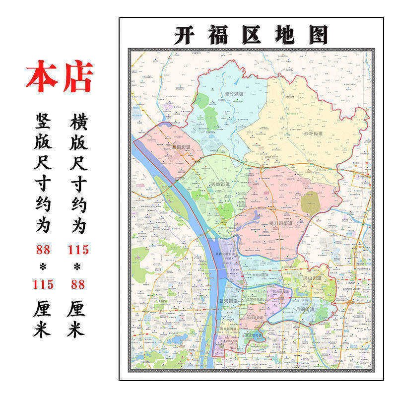 开福区地图1.15长沙市高清折叠版家用办公室书房装饰画墙贴新款