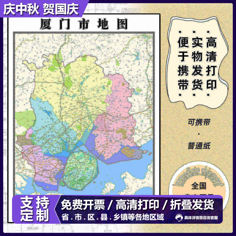 厦门市地图1.15m现货高清折叠版家用办公室书房装饰画墙贴新款
