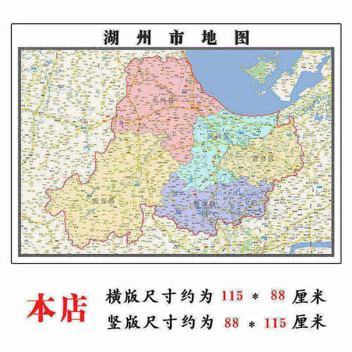 湖州市地图1.15m折叠家用高清办公室会议室书房新款墙贴装饰画