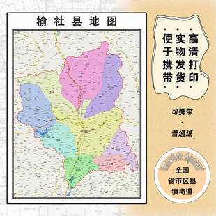 榆社县地图1.15m现货高清晋中市折叠版家用办公室墙贴壁画新款