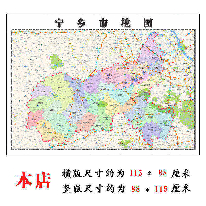 宁乡市地图1.15m办公室书房装饰画长沙市区域路线划分高清折叠版