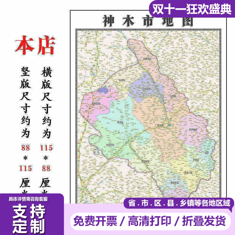 神木市地图1.15m榆林市新款折叠版初中小学生成人书房装饰贴图