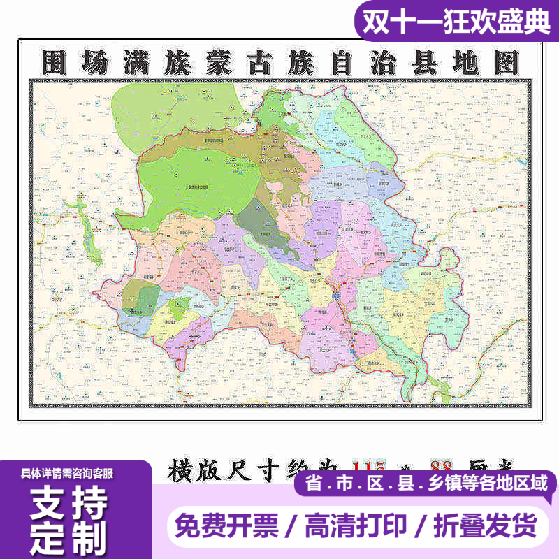 围场满族蒙古族自治县地图1.15m承德市折叠家用高清办公书房墙贴