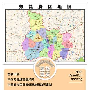 东昌府区地图1.15m新款高清聊城市折叠版家用办公室装饰画墙贴