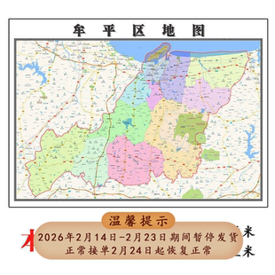 牟平区地图1.15烟台市高清折叠家用办公室书房装饰墙贴包邮
