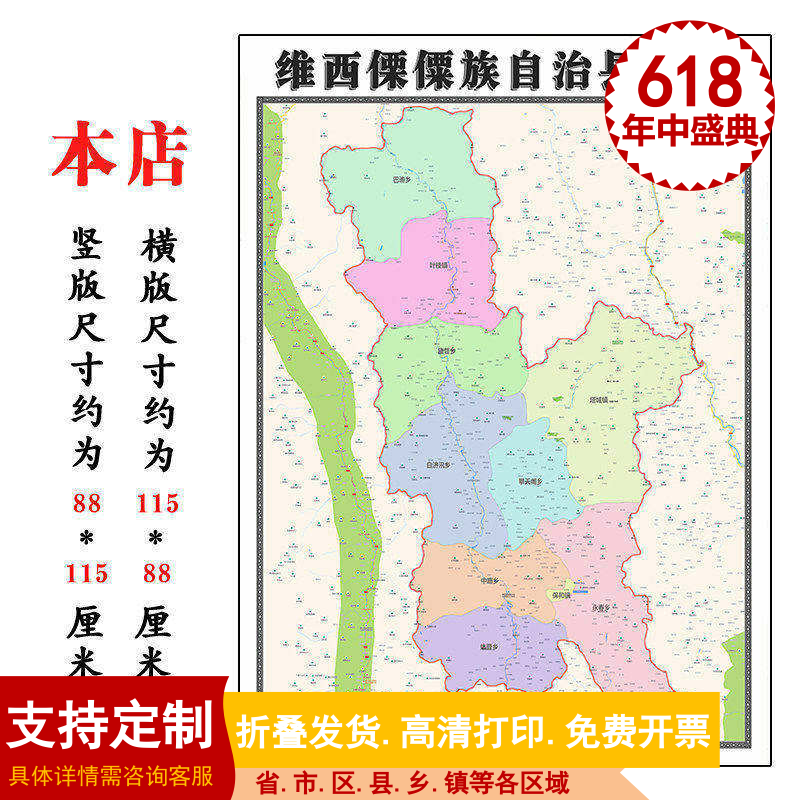 维西僳僳族自治县地图1.15m折叠版迪庆藏族自治州办公室装饰画