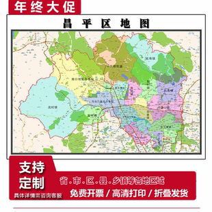 昌平区地图1.15m折叠版装饰画会议室客厅沙发背景办公室书房壁画