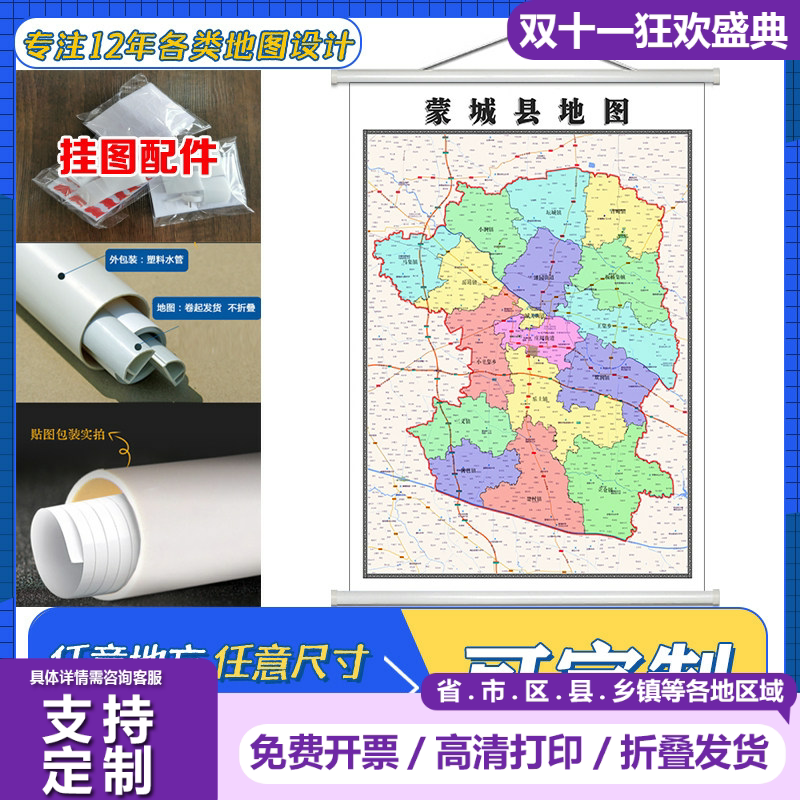 蒙城县地图1.1米定制安徽省亳州市行政区域颜色划分高清防水墙贴