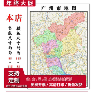 广州市地图1.15m折叠版装饰画会议室客厅办公室书房壁画