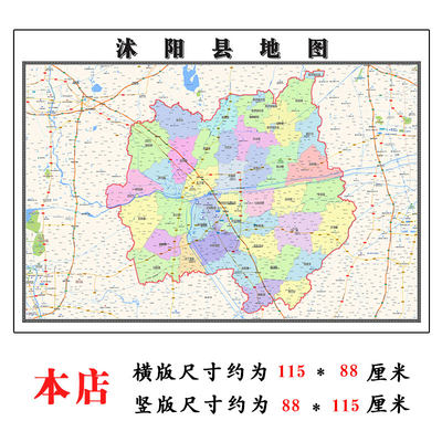 沐阳县地图1.15m宿迁市家用折叠高清办公室书房装饰画墙贴包邮