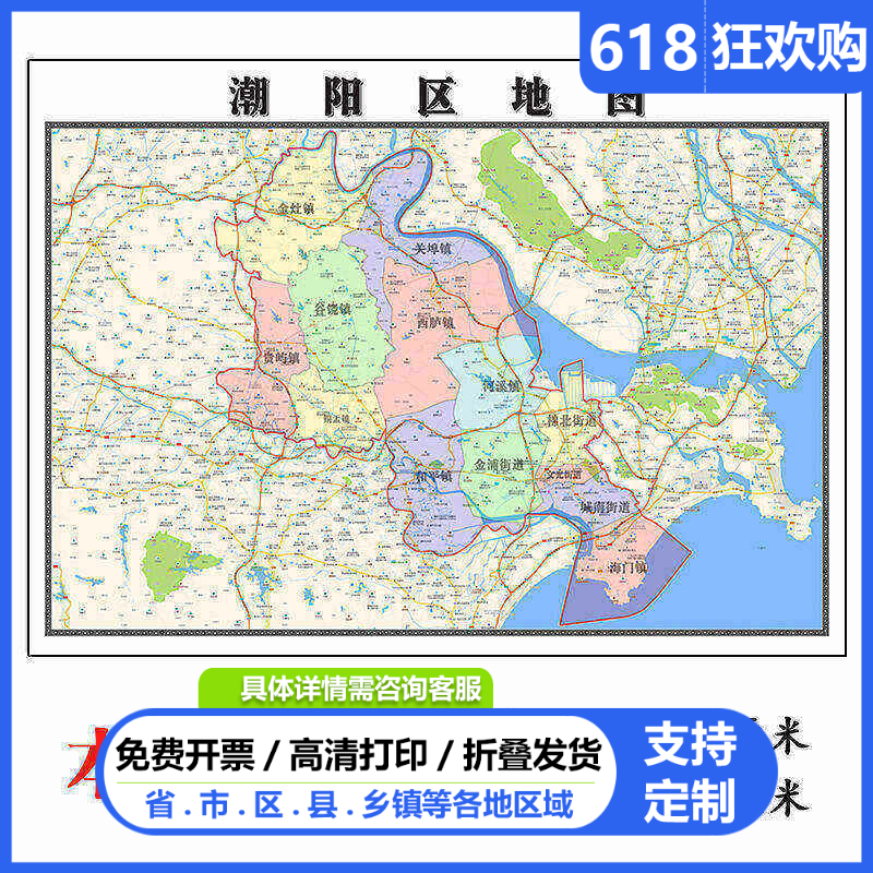 潮阳区地图1.15m折叠版汕头市会议办公装饰画背景墙新款贴图现货