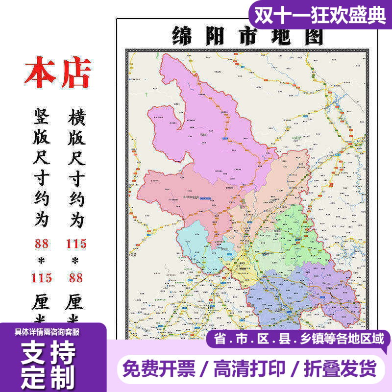绵阳市地图1.15m办公室书房装饰画区域划分高清打印折叠两用墙贴