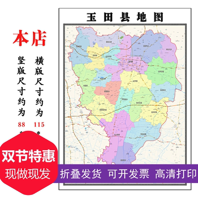 玉田县地图1.15m折叠版唐山市会议办公装饰画客厅背景墙新款贴图