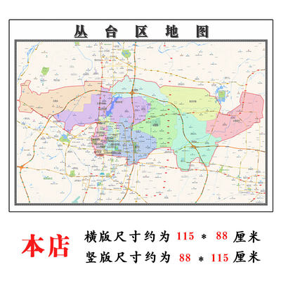 丛台区地图1.15m邯郸市折叠家用高清办公室会议室书房新款墙贴