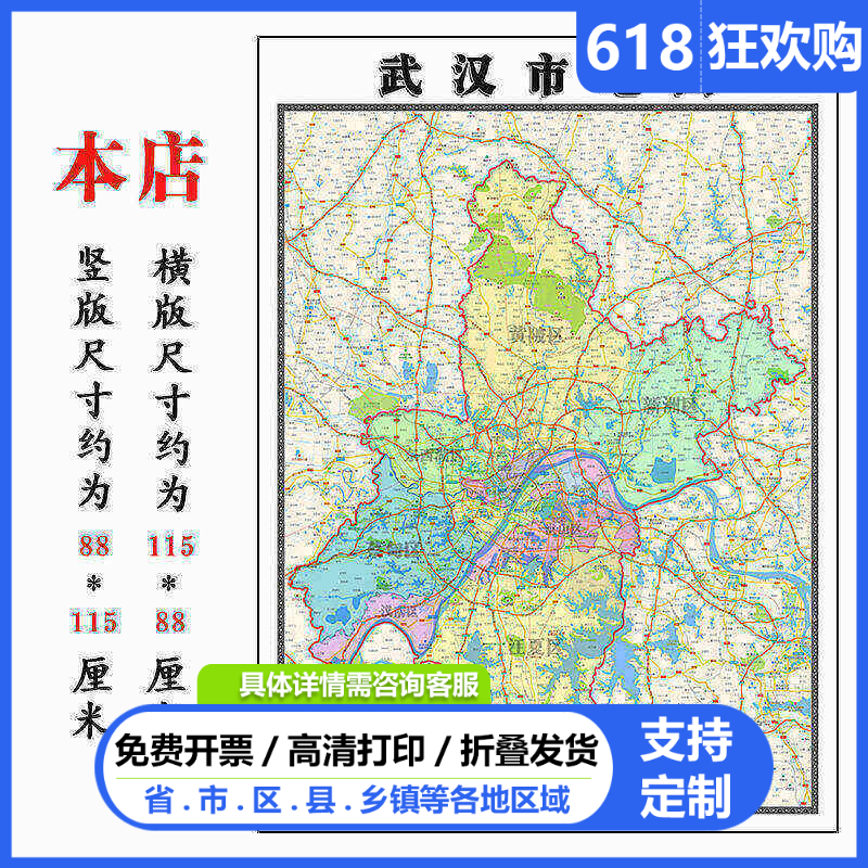 武汉市地图1.15m折叠版新款会议办公室装饰画客厅背景墙贴图现货