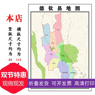 德钦县地图1.15m行政交通区域颜色划分迪庆藏族自治州折叠版墙贴