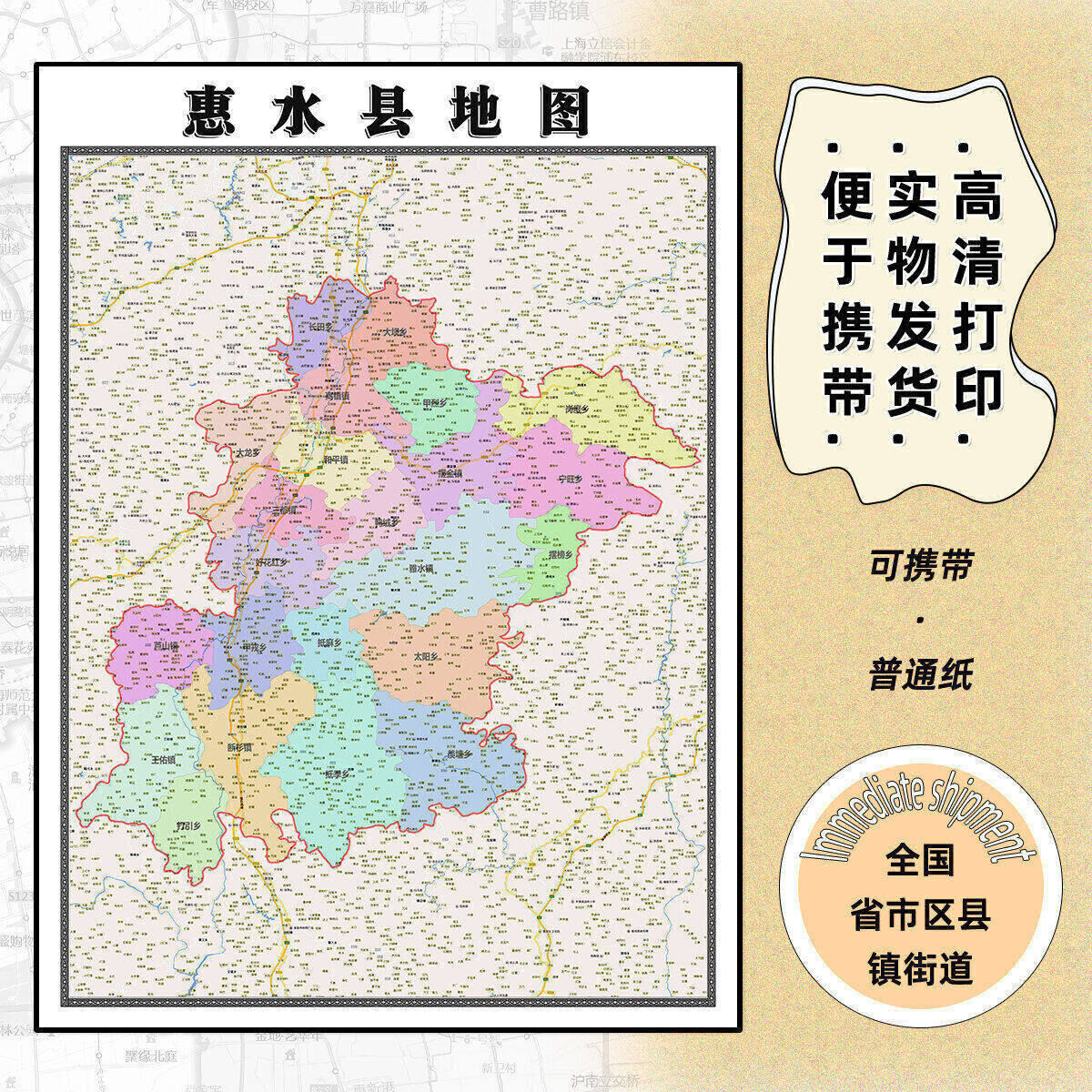 惠水县地图1.15m办公室书房装饰画黔南布依族苗族自治州折叠版