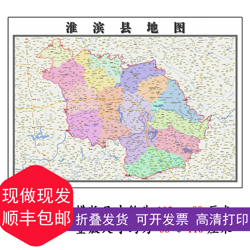 淮滨县地图1.15m办公室书房装饰画信阳市区域划分高清打印折叠版