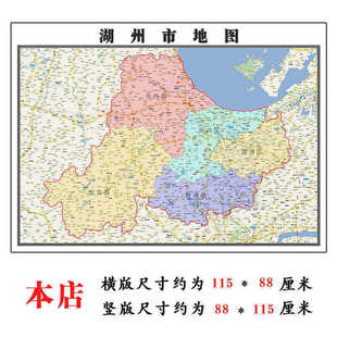 湖州市地图1.15m折叠家用高清办公室会议室书房新款墙贴装饰画