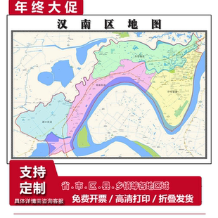 汉南区地图1.15m折叠版武汉市会议办公室装饰画客厅背景墙贴图