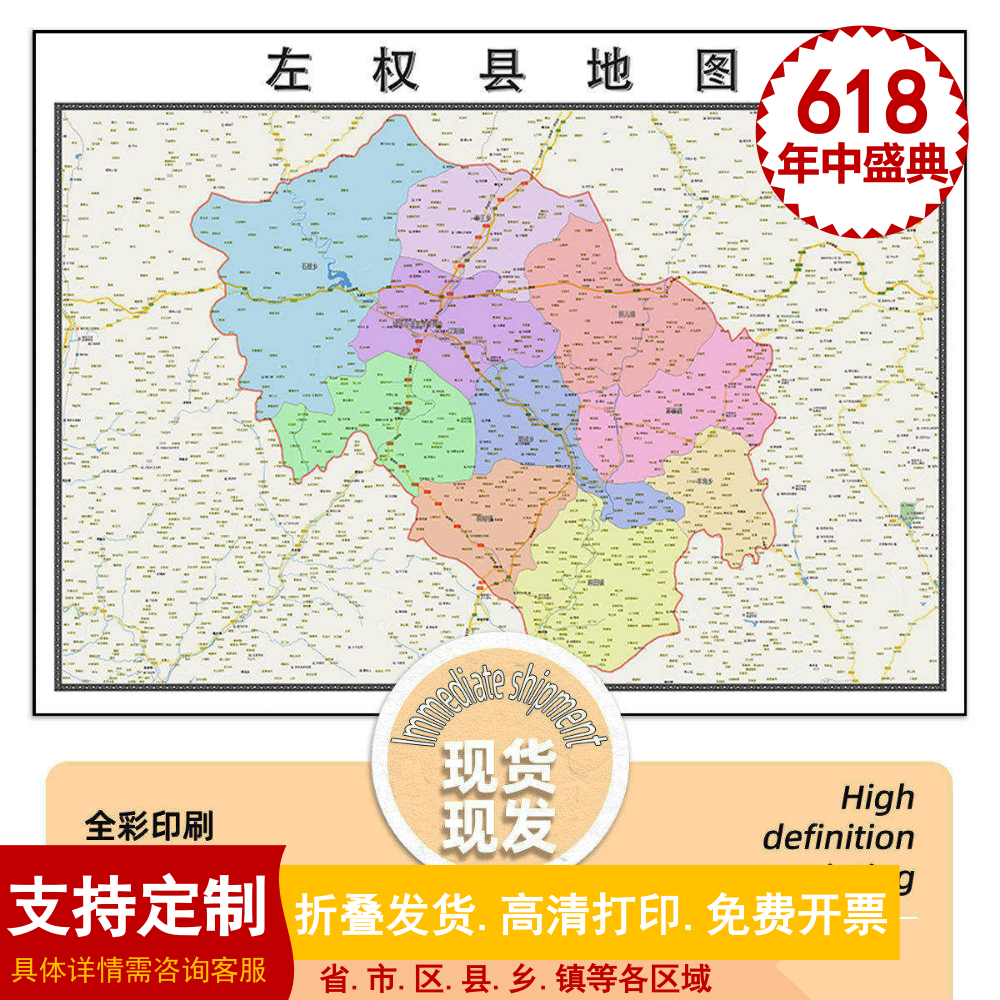 左权县地图1.15m办公室书房装饰画晋中市区域颜色划分高清折叠版