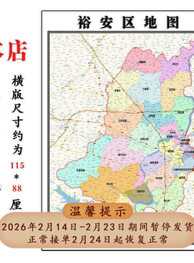 裕安区地图1.15m六安市折叠版办公室会议室贴画客厅壁画装饰画