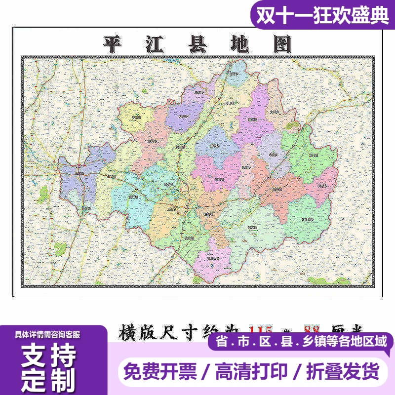 平江县地图1.15m折叠版岳阳市会议办公室装饰画背景墙贴图新款