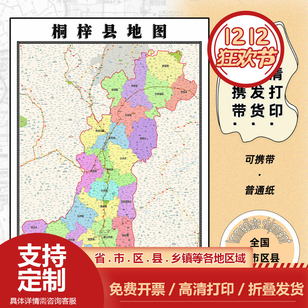 桐梓县地图1.15m折叠版遵义市会议办公室装饰画客厅背景墙贴图